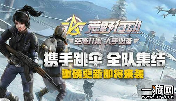 荒野行动,游戏爱好者与听众的盛宴