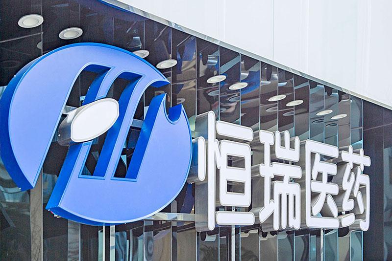 恒瑞医药,深度案例分析解读