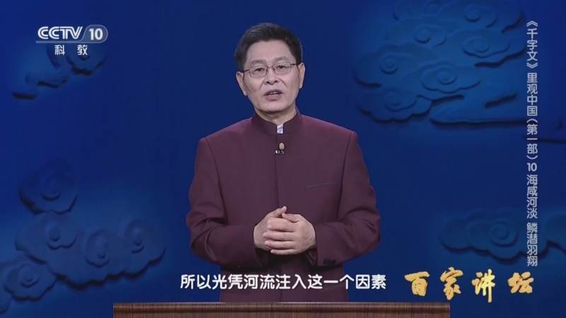 百家讲坛,领略中华文化博大精深的文化盛宴