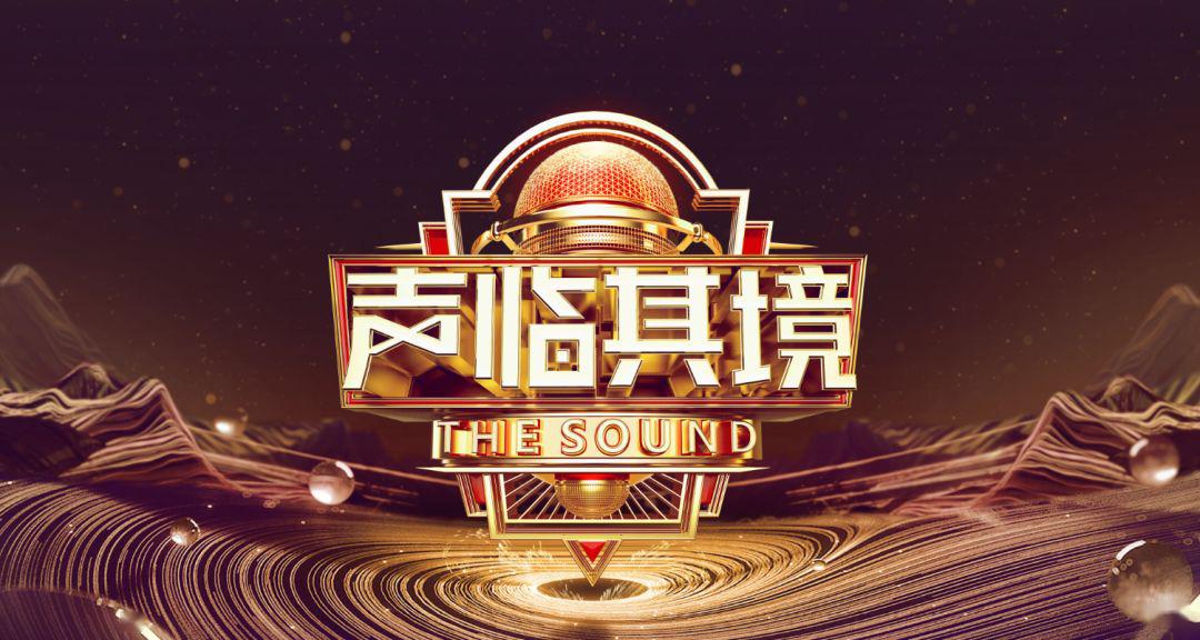 声临其境全新高科技产品沉浸式体验之旅